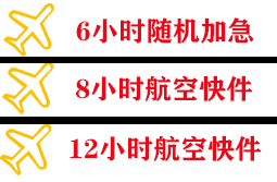 锦州航空快递快递公司,专业空运当天件
